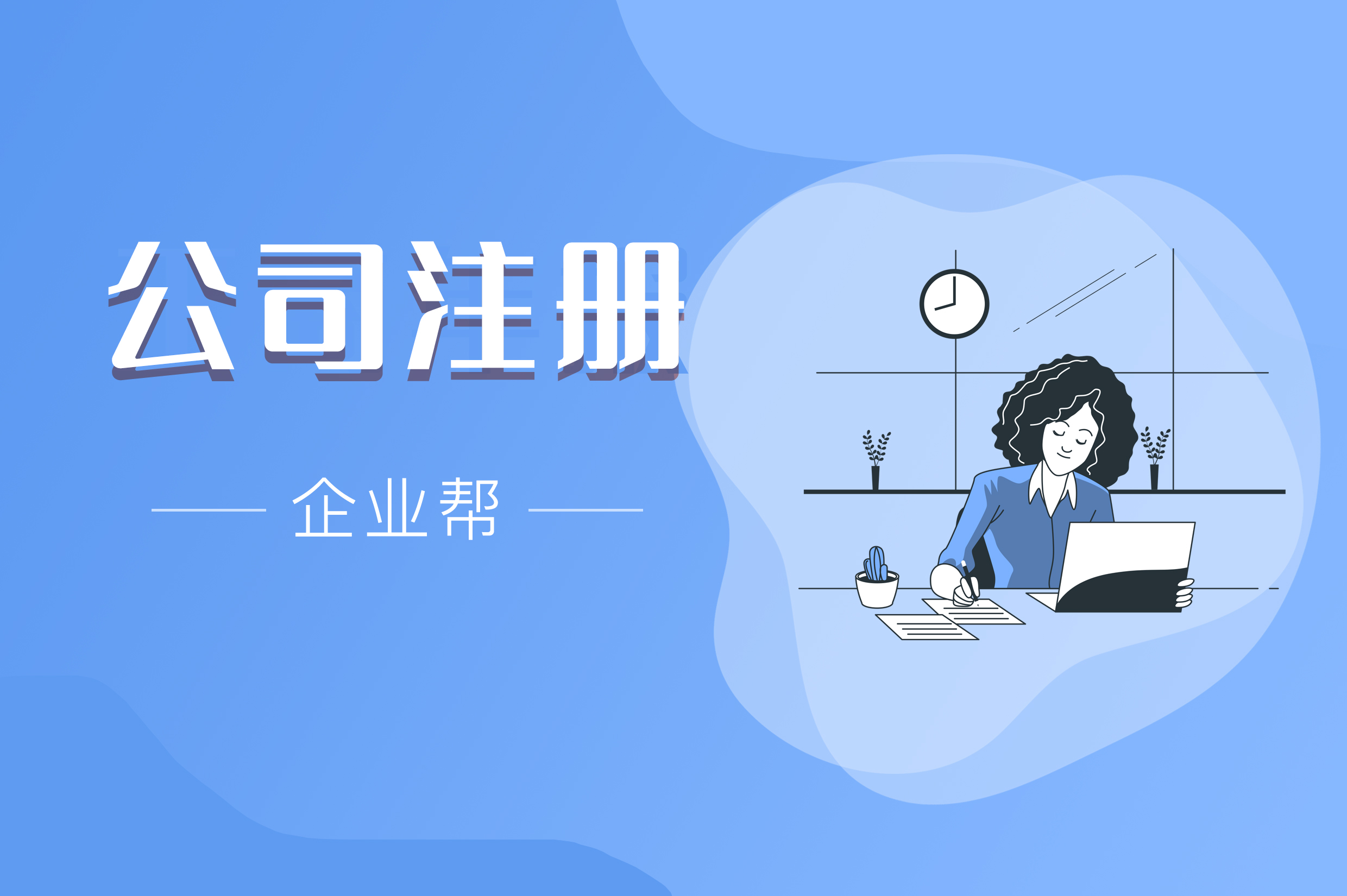 怎么开一家公司_怎么开一家公司最合理